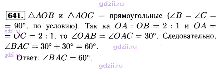 Скан решения номера 641