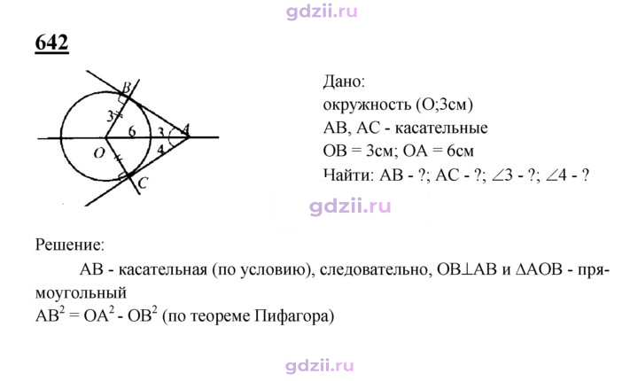 Скан решения номера 642
