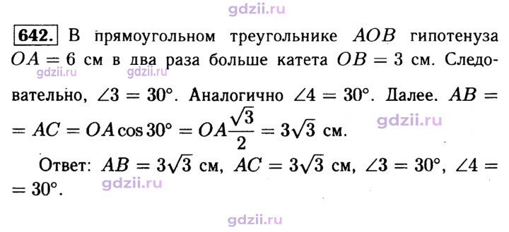 Скан решения номера 642