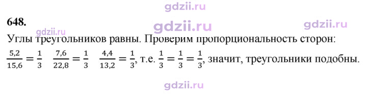 Скан решения номера 648