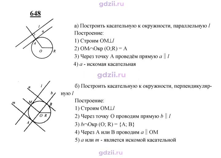 Скан решения номера 648