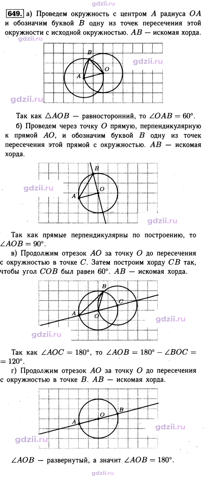 Скан решения номера 649