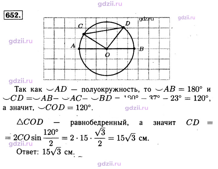 Скан решения номера 652