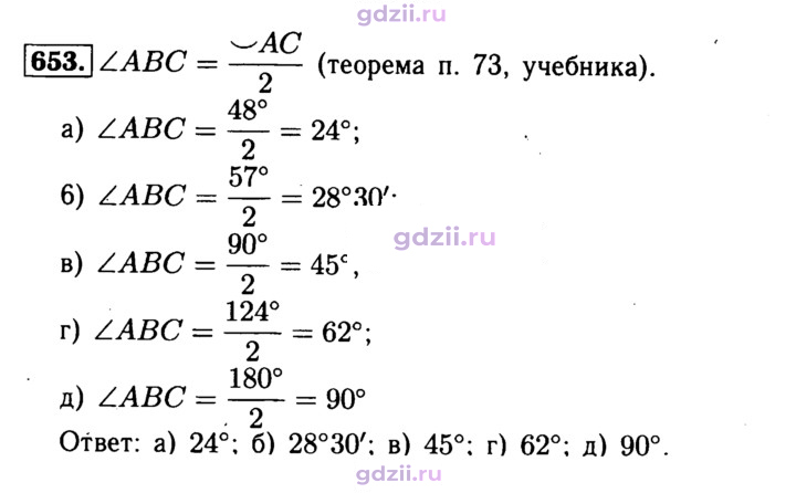 Скан решения номера 653