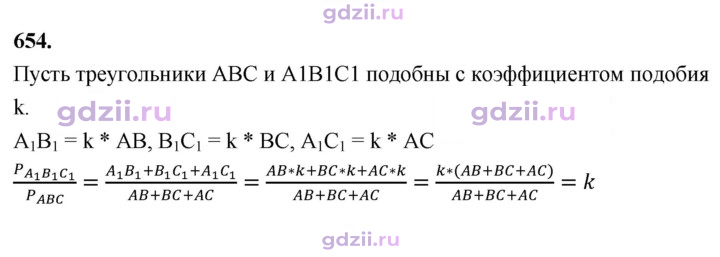 Скан решения номера 654