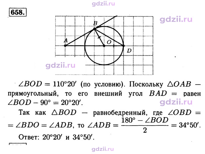 Скан решения номера 658
