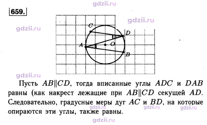 Скан решения номера 659