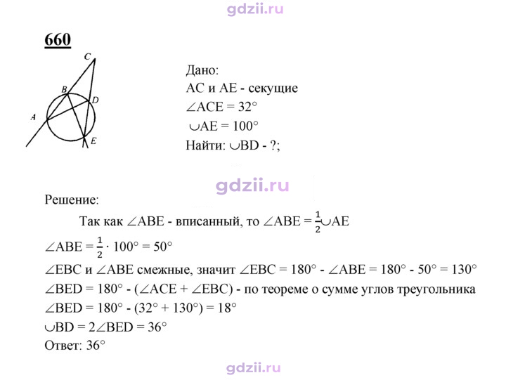 Скан решения номера 660