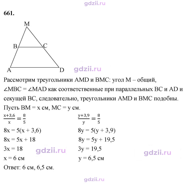 Скан решения номера 661