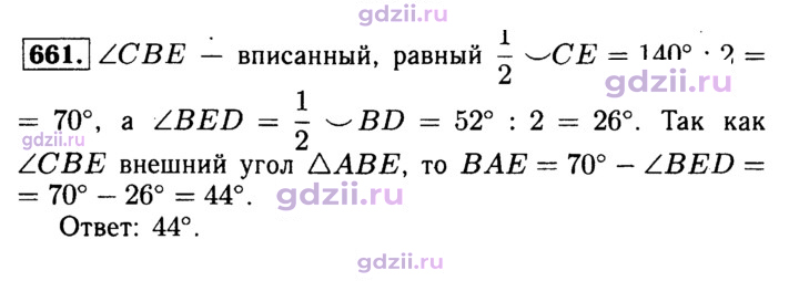 Скан решения номера 661