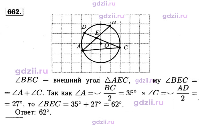 Скан решения номера 662