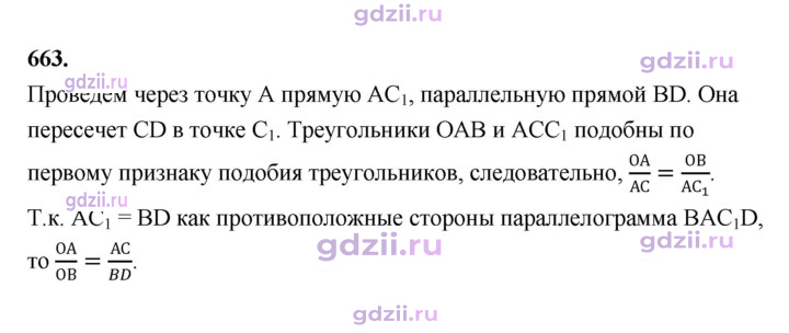 Скан решения номера 663