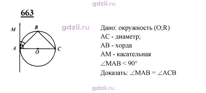 Скан решения номера 663