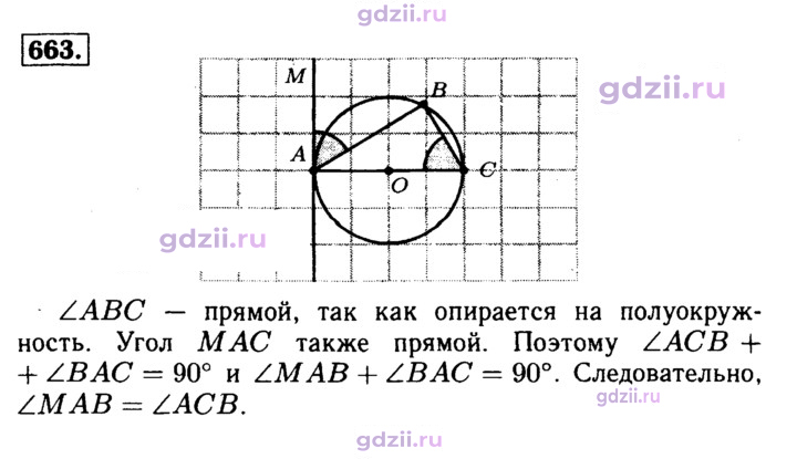Скан решения номера 663