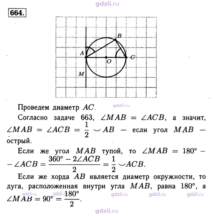 Скан решения номера 664