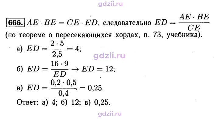 Скан решения номера 666