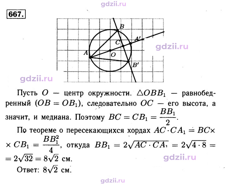 Скан решения номера 667