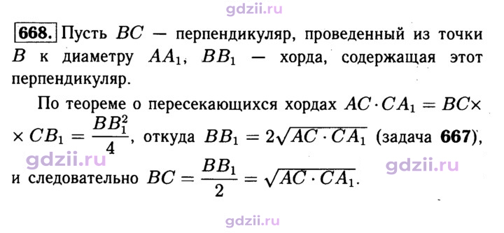 Скан решения номера 668