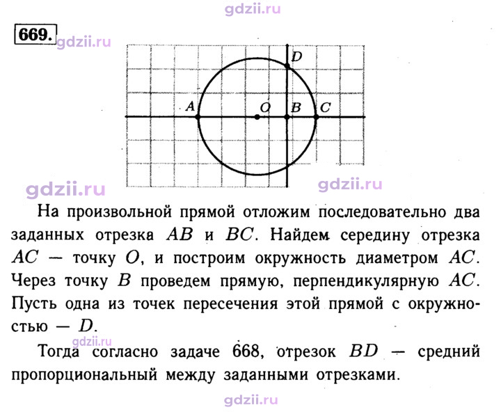 Скан решения номера 669
