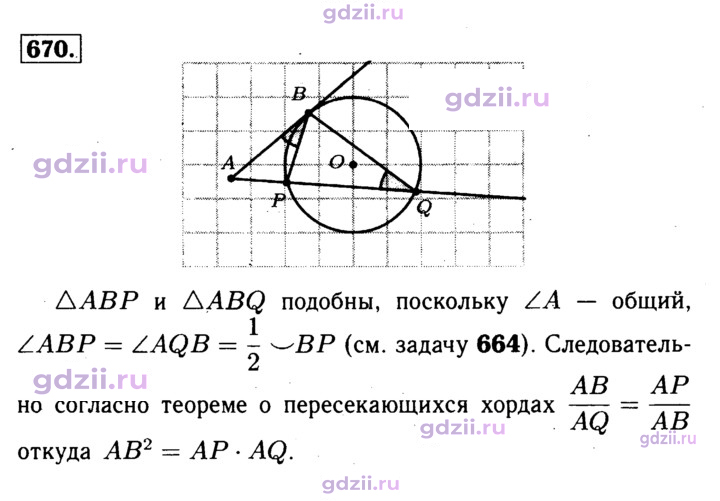 Скан решения номера 670