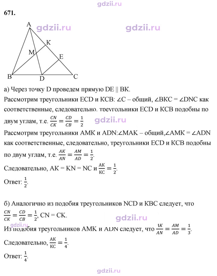 Скан решения номера 671