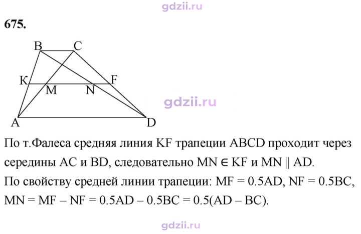 Скан решения номера 675