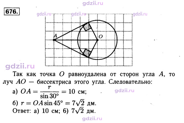 Скан решения номера 676