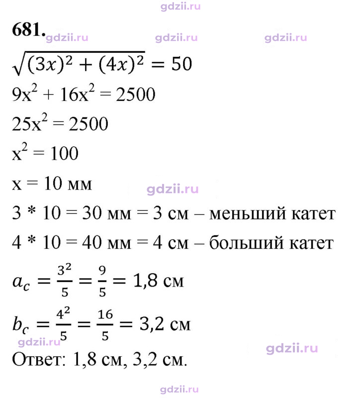 Скан решения номера 681