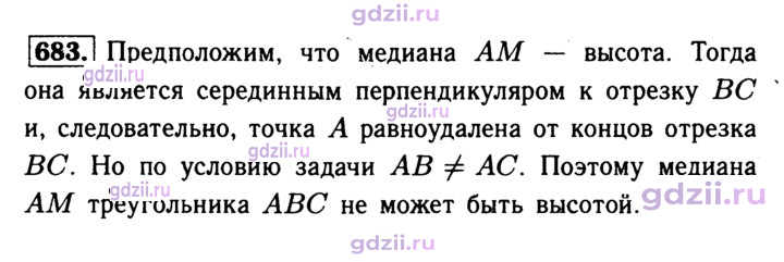 Скан решения номера 683