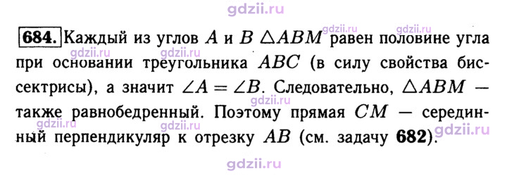 Скан решения номера 684