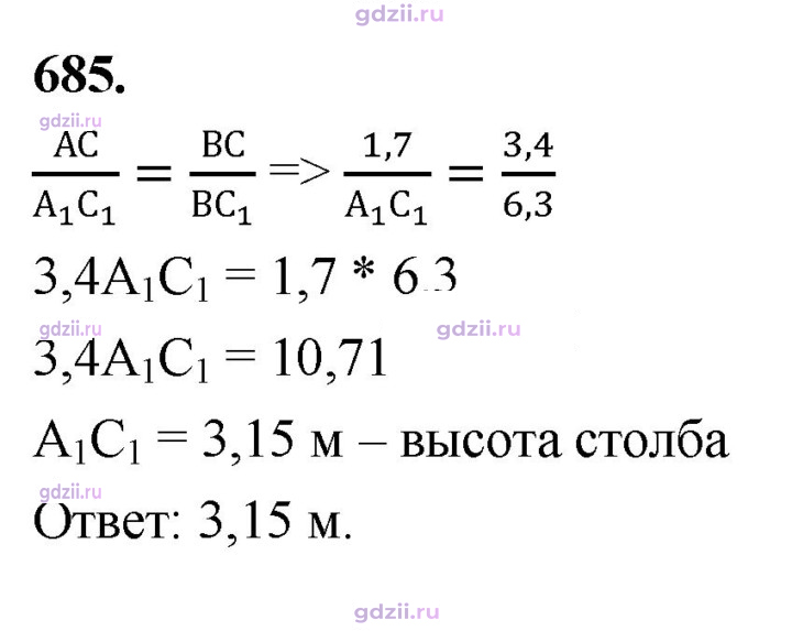 Скан решения номера 685