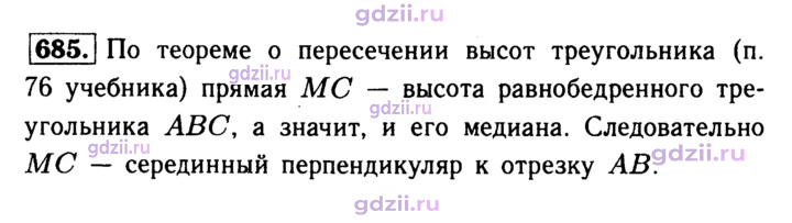 Скан решения номера 685