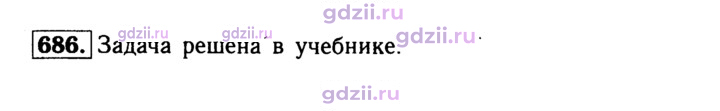 Скан решения номера 686
