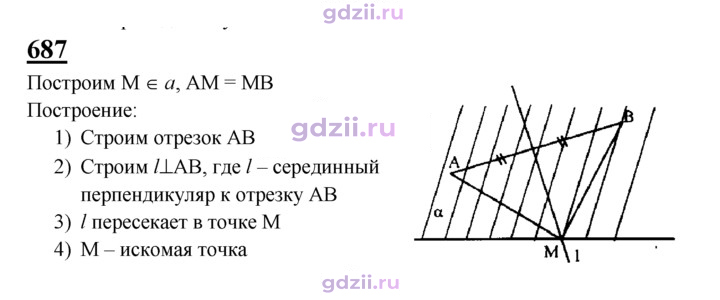 Скан решения номера 687