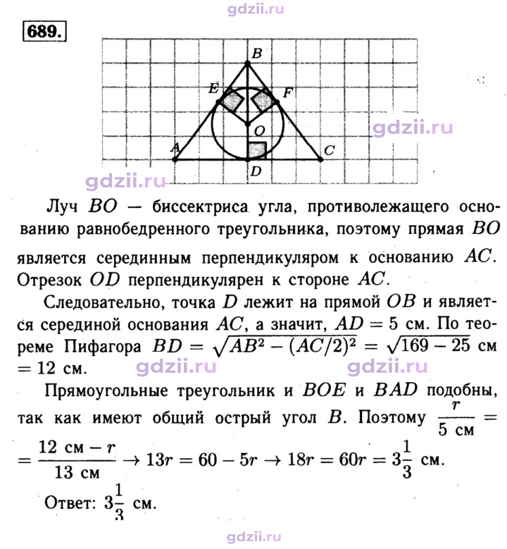 Скан решения номера 689