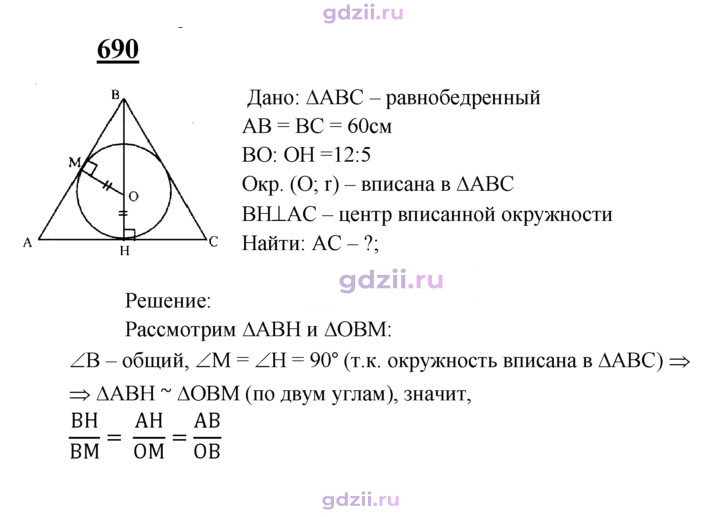 Скан решения номера 690
