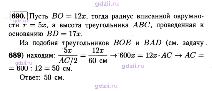 Скан решения номера 690