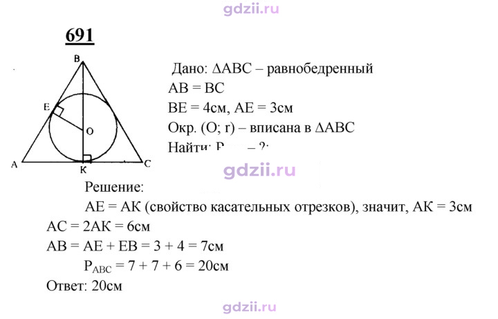 Скан решения номера 691