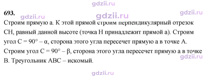 Скан решения номера 693