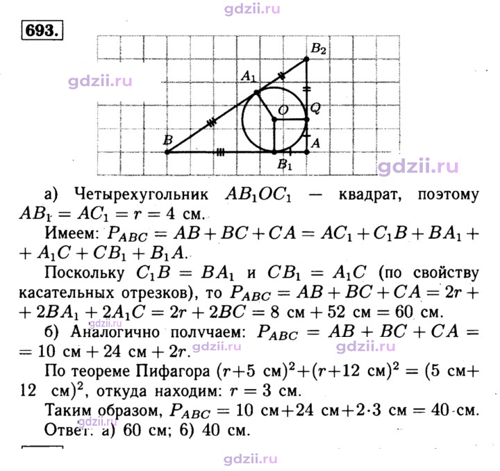 Скан решения номера 693
