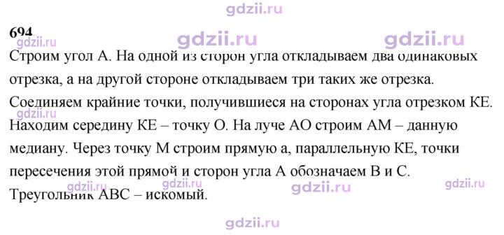 Скан решения номера 694