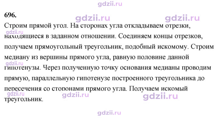 Скан решения номера 696