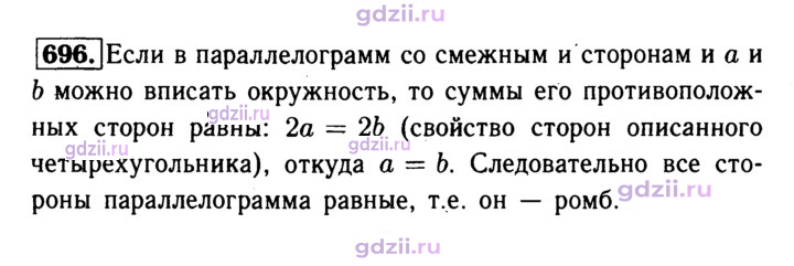 Скан решения номера 696