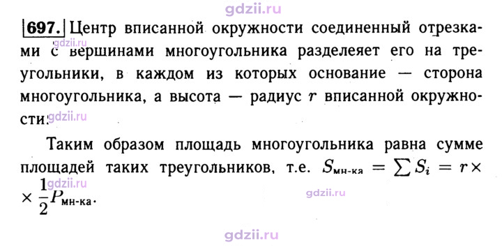 Скан решения номера 697