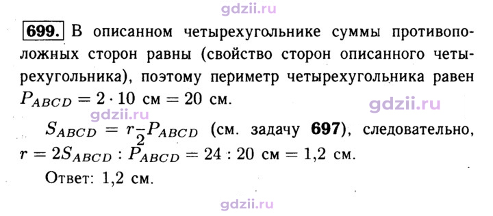 Скан решения номера 699