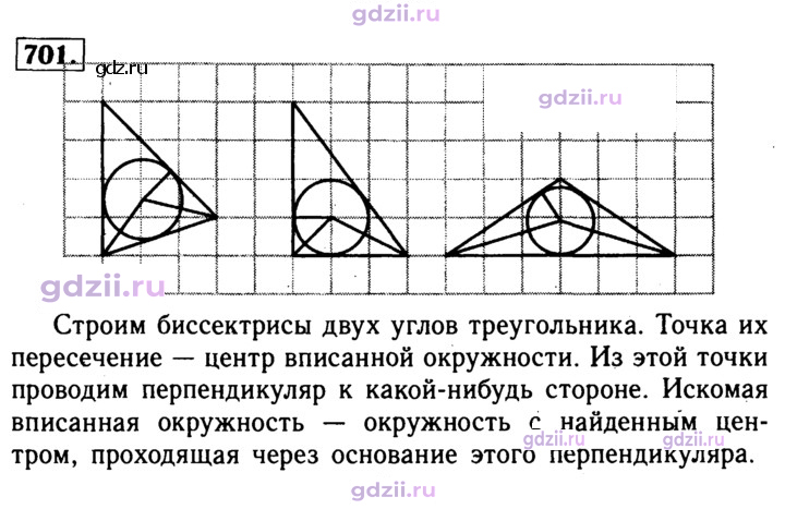 Скан решения номера 701
