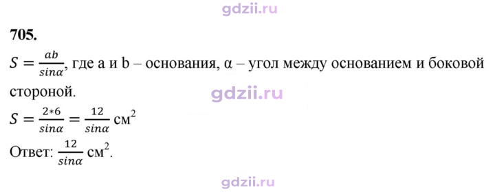 Скан решения номера 705
