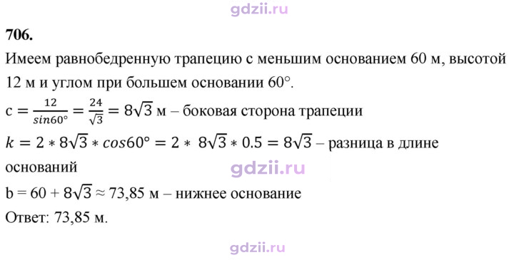 Скан решения номера 706