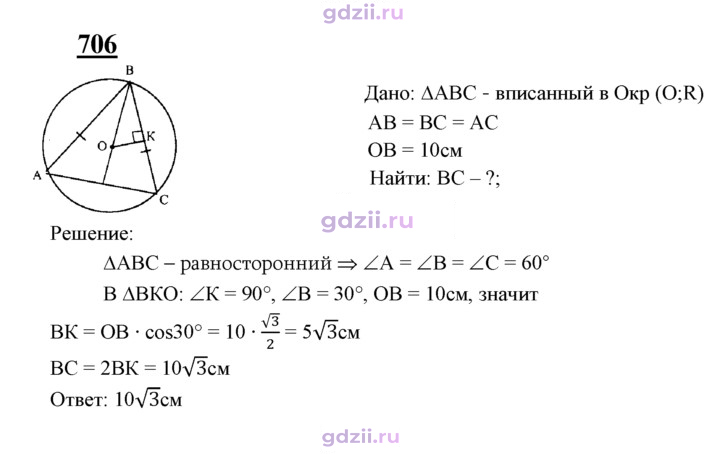 Скан решения номера 706