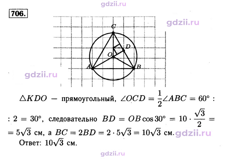 Скан решения номера 706